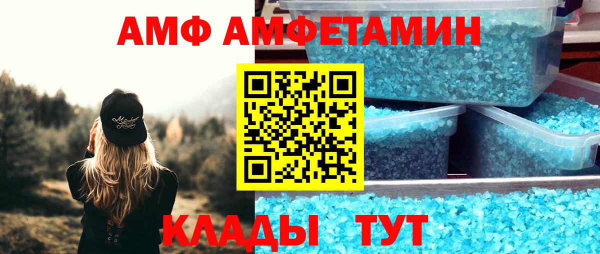 Amphetamine Розовый Анжеро-Судженск