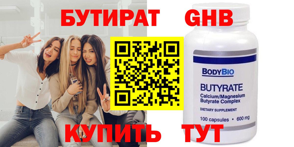 БУТИРАТ бутик Анжеро-Судженск