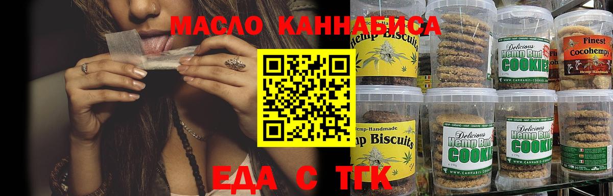 Печенье с ТГК марихуана  Вход с VPN  Анжеро-Судженск 