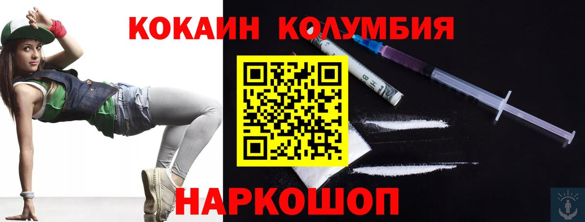 Cocaine Columbia  КОКАИН Колумбийский  Вход с VPN  Анжеро-Судженск 